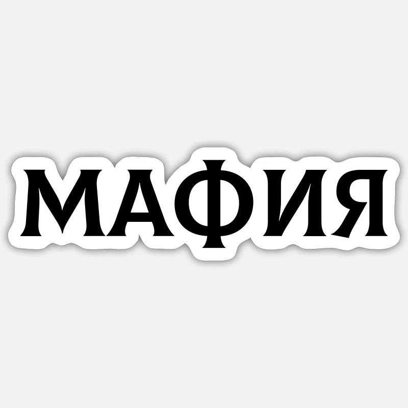 Mafia - Sticker Größe S (10 x 10 cm) - Mattweiß
