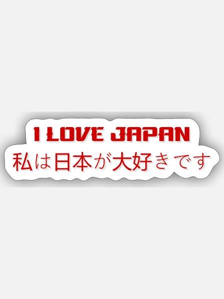 Ich liebe Japan - Sticker Größe S (10 x 10 cm) - Mattweiß