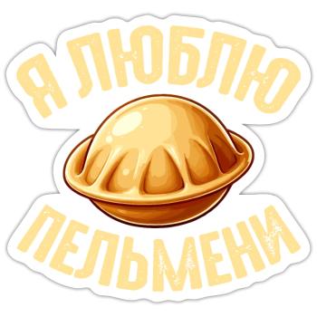 I Love Pelmeni Saying in Russian Funny - Sticker size S (10 x 10 cm) - white matte - Front