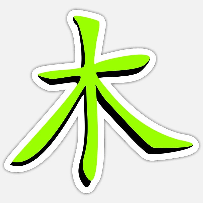 Baum_3d Kanji - Sticker Größe S (10 x 10 cm) - Mattweiß