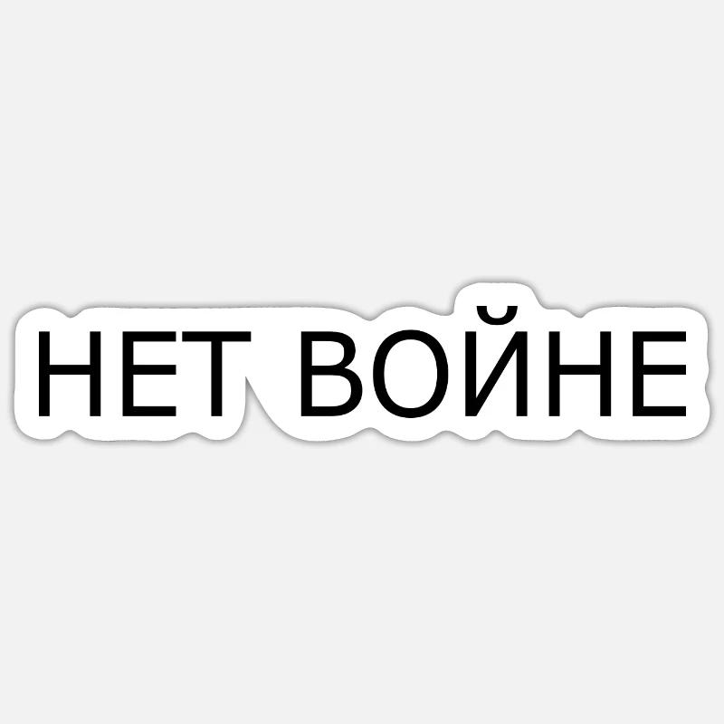 нет войне - Sticker taille S (10 x 10 cm) - blanc mat