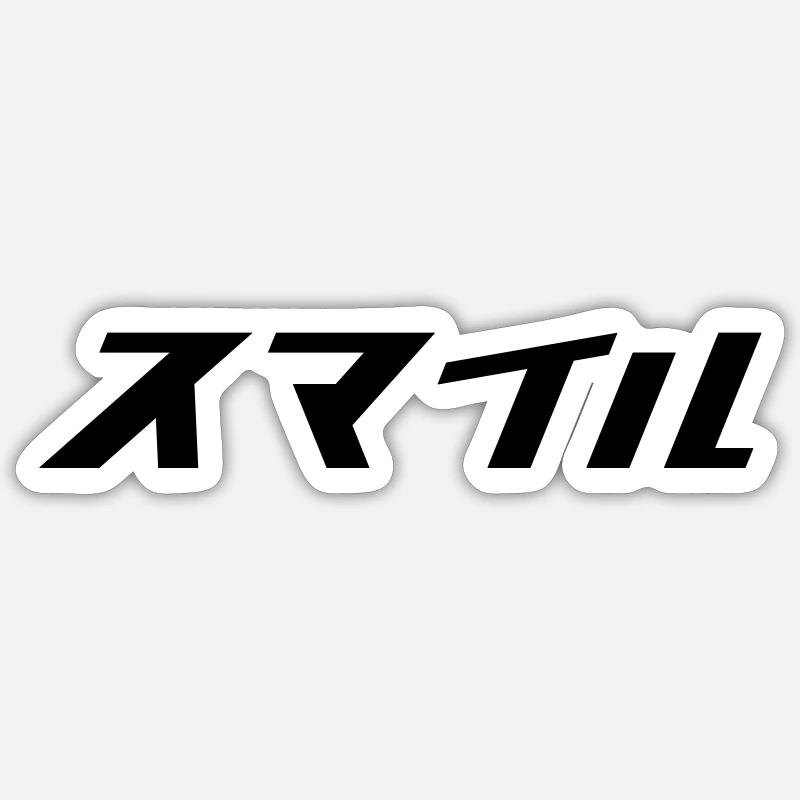 Smile - Sticker size S (10 x 10 cm) - white matte
