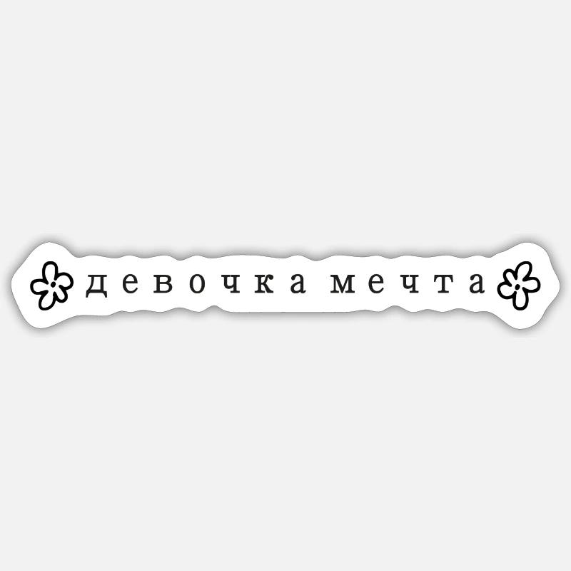 девушка мечтa - Traummädchen Sticker Größe S (10 x 10 cm)