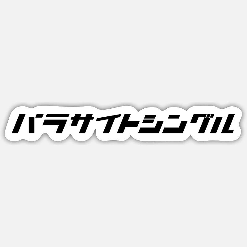Parasite Single - Sticker size S (10 x 10 cm) - white matte
