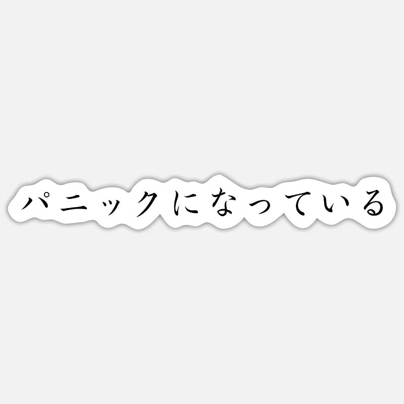 Panic - Japanese - Sticker size S (10 x 10 cm) - white matte