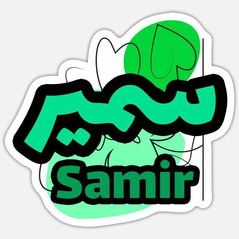 Samir Name auf Arabisch Sticker Größe S (10 x 10 cm)