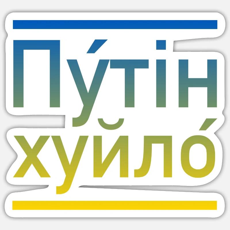 Poutine khuylo ukraine couleurs Sticker taille S (10 x 10 cm)