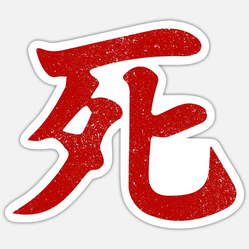 Sekiro - Tod - Shinobi - Samurai - Ninja - Sticker Größe S (10 x 10 cm) - Mattweiß