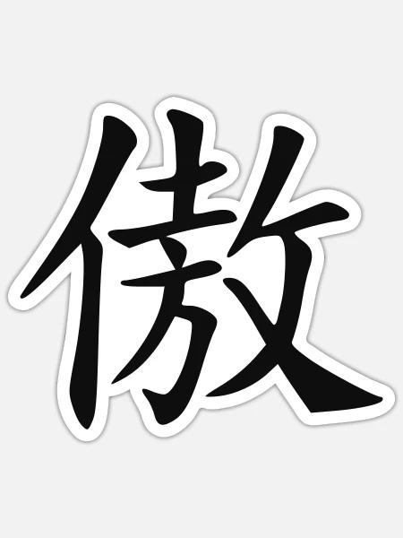Stolz - Sticker Größe S (10 x 10 cm) - Mattweiß