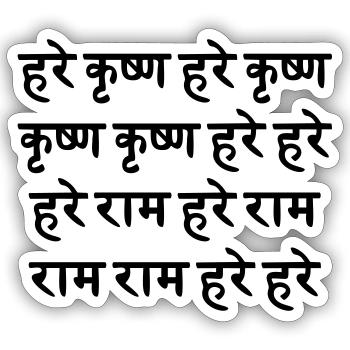 HARE KRISHNA / Sanskrit Maha - Mantra - Sticker Größe S (10 x 10 cm) - Mattweiß - Vorne