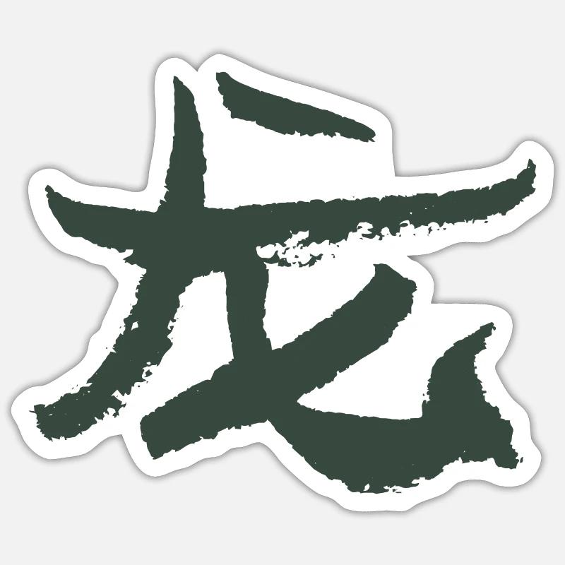 Dragon (chinois) Zodiaque - Sticker taille S (10 x 10 cm) - blanc mat