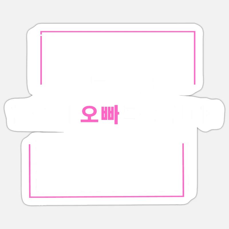 Ich will auch einen koreanischen Oppa! - Sticker Größe S (10 x 10 cm) - Mattweiß