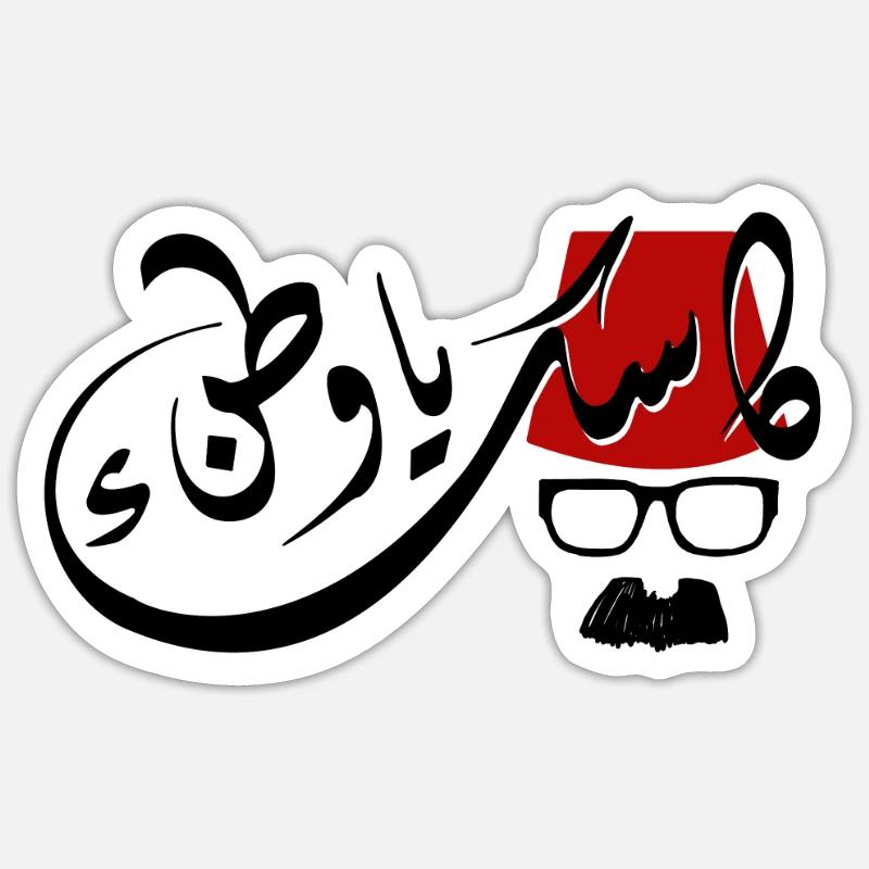Arabic calligraphy: homesickness Sticker size S (10 x 10 cm)
