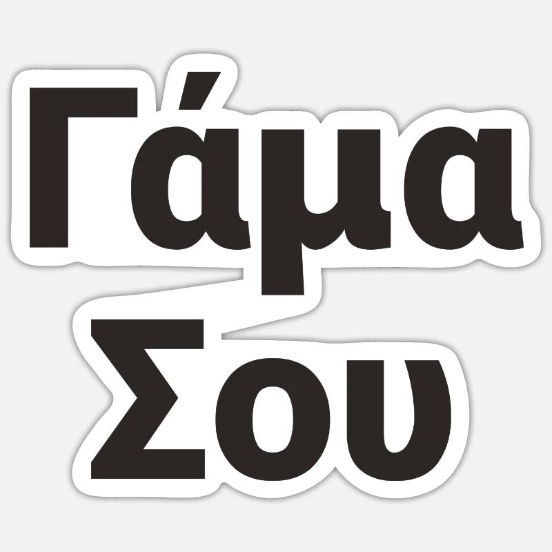 Griechisch Sticker Größe S (10 x 10 cm)