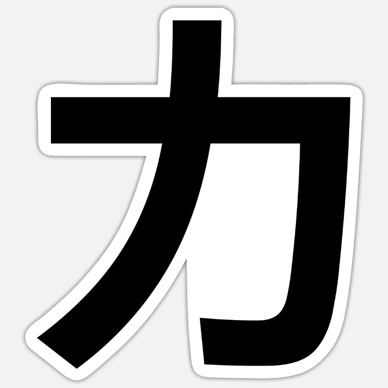 Japanese Character - Japan Language study - Sticker size S (10 x 10 cm) - white matte