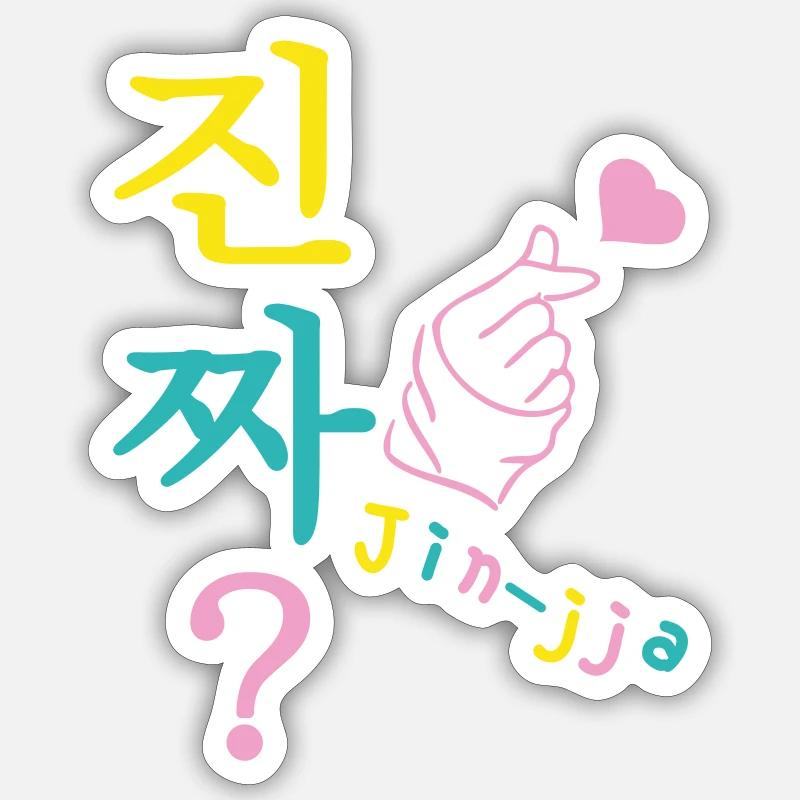 Jin-jja k-drama coréen really 3 couleurs custom - Sticker taille S (10 x 10 cm) - blanc mat