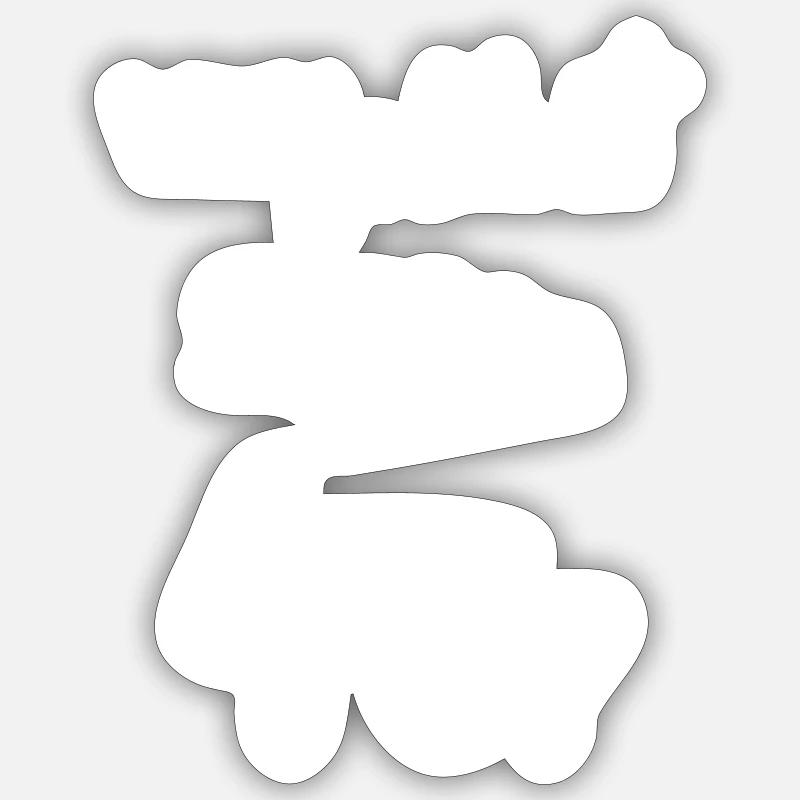 Pretty lick 't Stad in '45!' Antwerp dialect Sticker size S (10 x 10 cm)