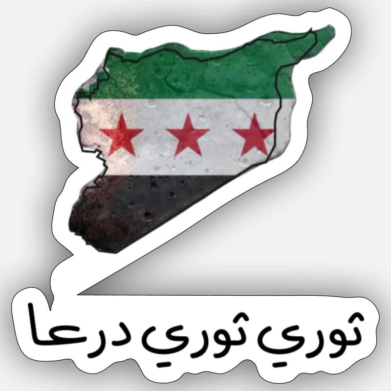 ثوري ثوري درعا - Sticker Größe S (10 x 10 cm) - Mattweiß