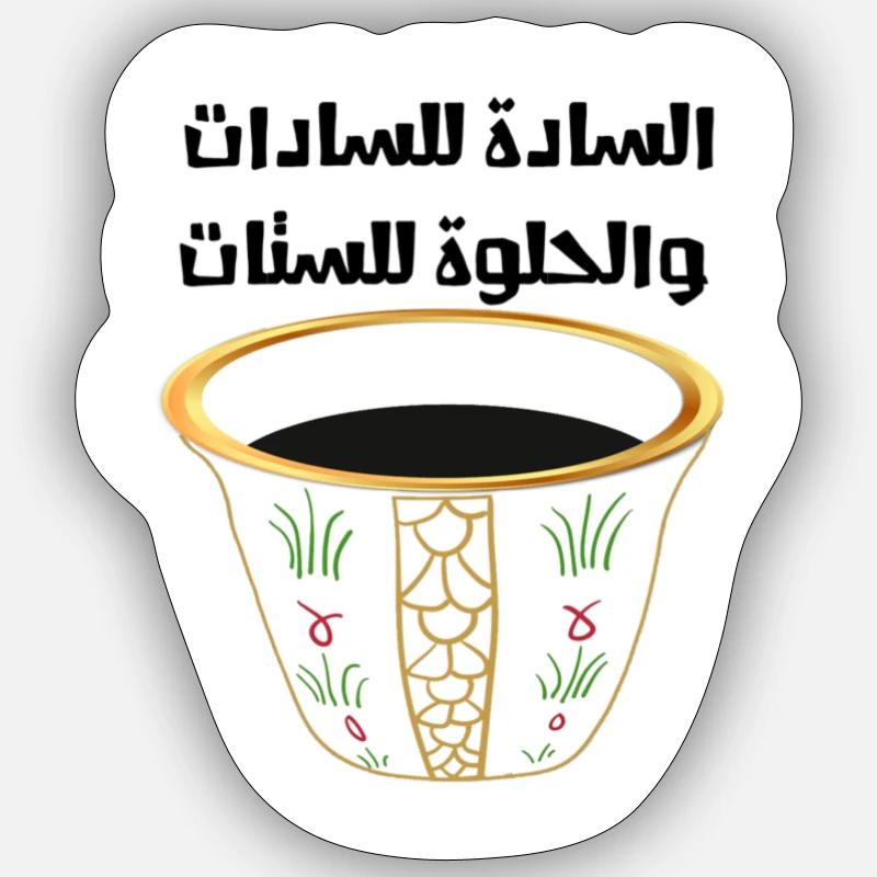 Arabische Kaffee Sticker Größe S (10 x 10 cm)