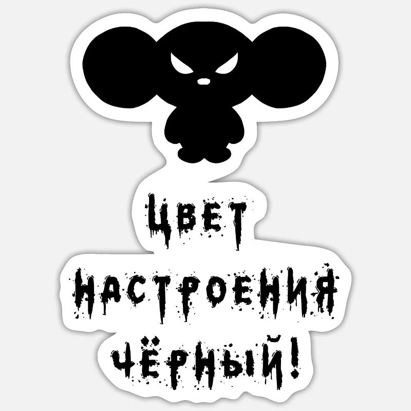 Caprice Russie Noire Tchouashka Cheburashka Sticker taille S (10 x 10 cm)