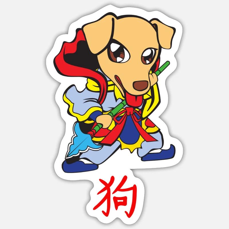 Chinesisches Sternzeichen: Hund - Sticker Größe S (10 x 10 cm) - Mattweiß