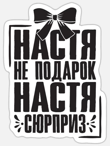 Nastja Spruch auf Russisch Russland Outfit für - Sticker Größe S (10 x 10 cm) - Mattweiß