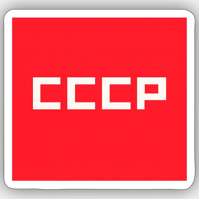CCCP USSR Soviet Union Retro Red Square Emblem Sticker size S (10 x 10 cm)