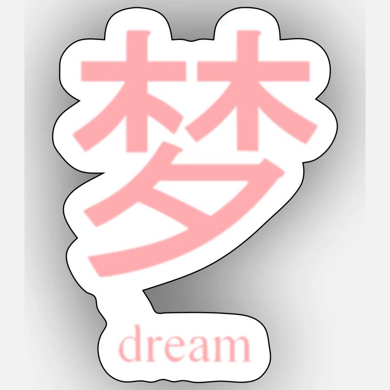 Dream - Sticker size S (10 x 10 cm) - white matte