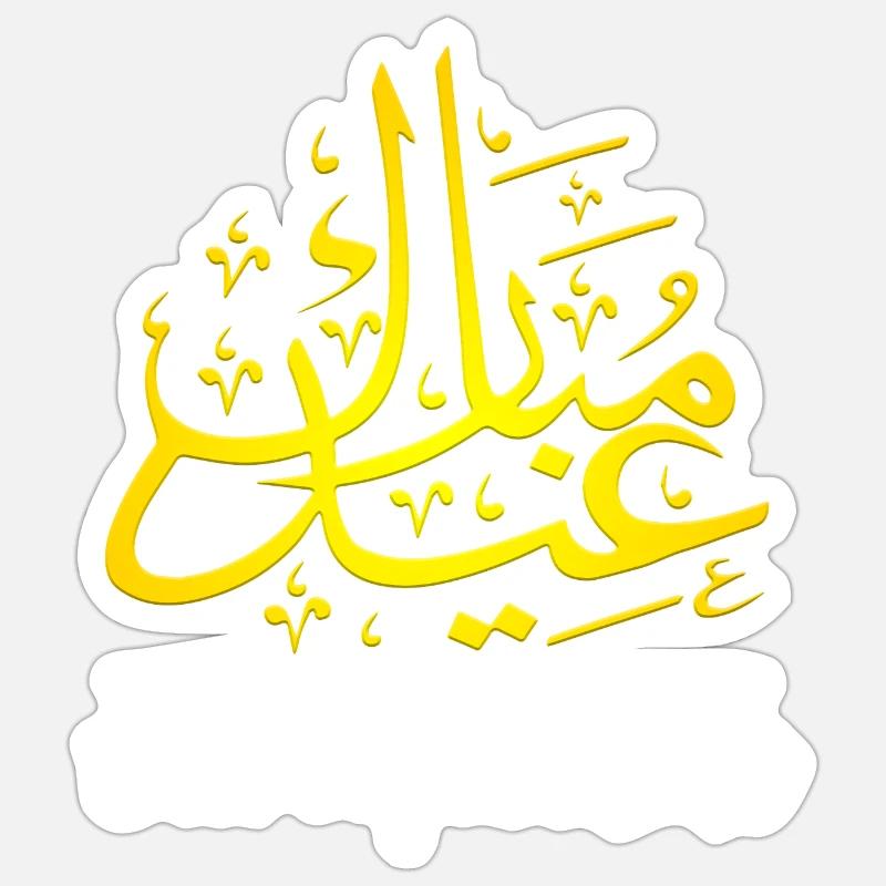 Eid Mubarak - Sticker size S (10 x 10 cm) - white matte