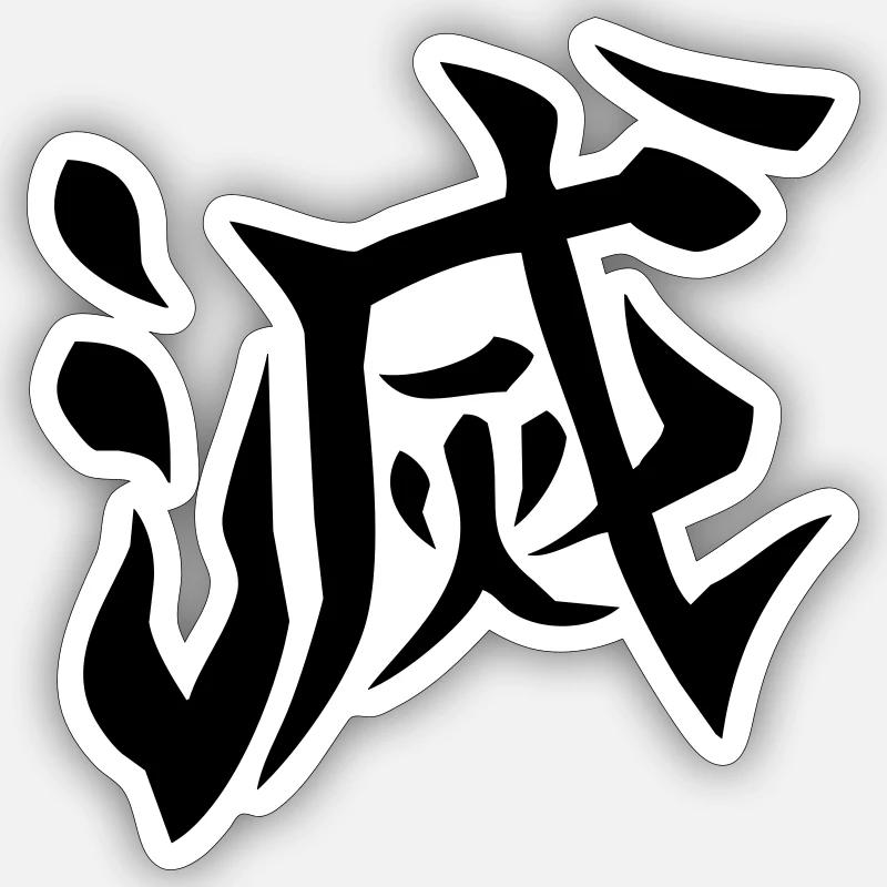 Démon Slayer Corps Destroy Sticker taille S (10 x 10 cm)