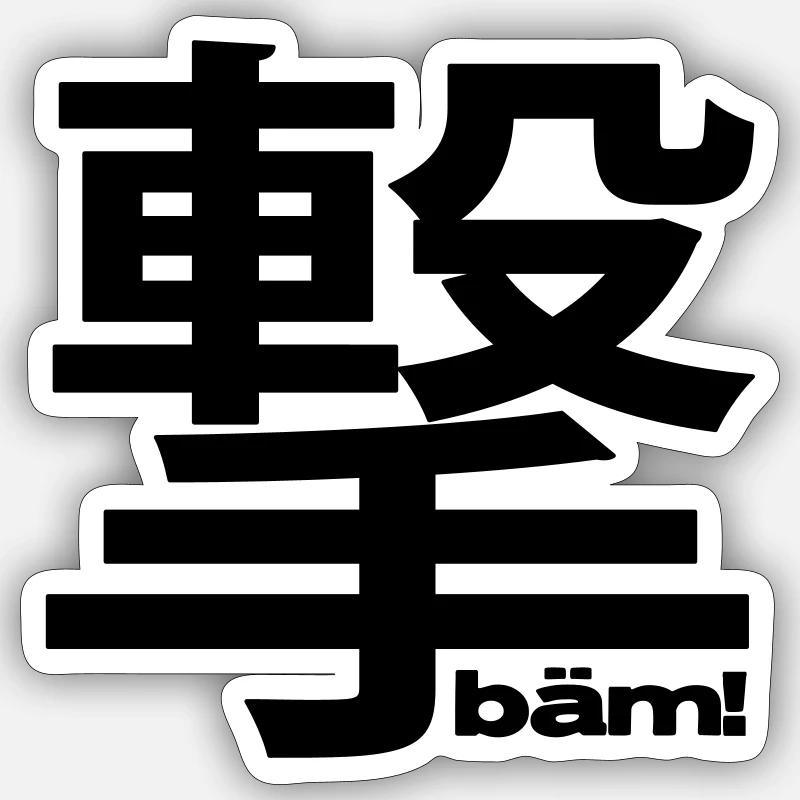 bäm! nippon! black! by ntko.gear Sticker Größe S (10 x 10 cm)