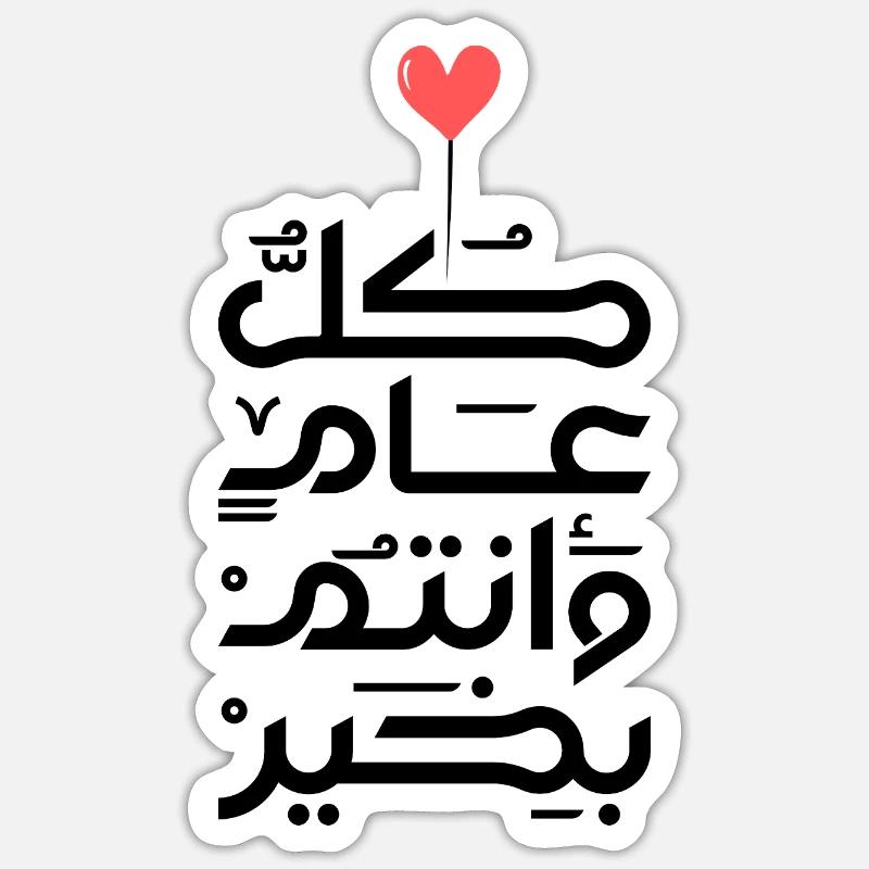 Islam Eid Mubarak Sticker Größe S (10 x 10 cm)
