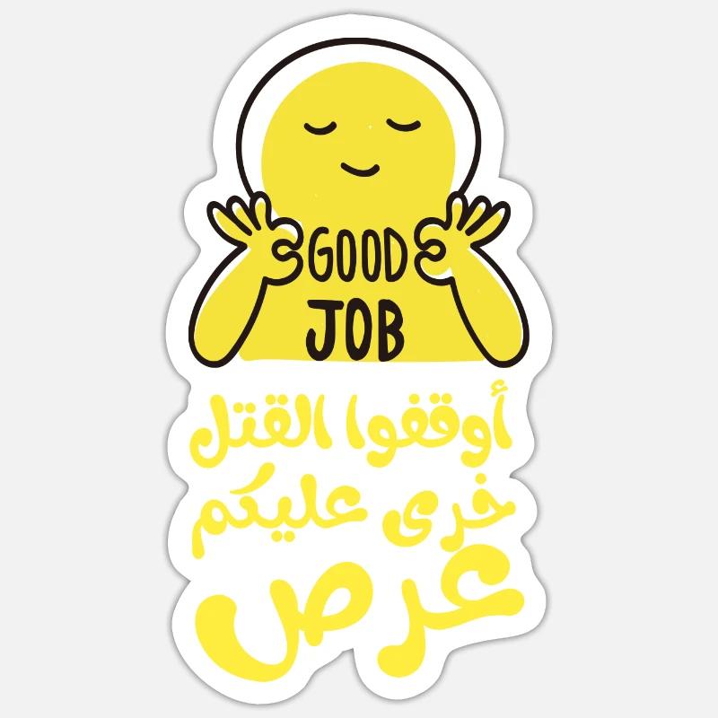 Stoppt das Töten, أوقفوا القتل خرى عليكم عرص - Sticker Größe S (10 x 10 cm) - Mattweiß