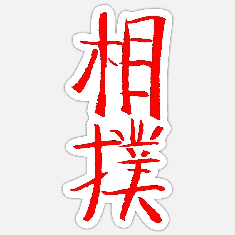 Sumo Sticker size S (10 x 10 cm)