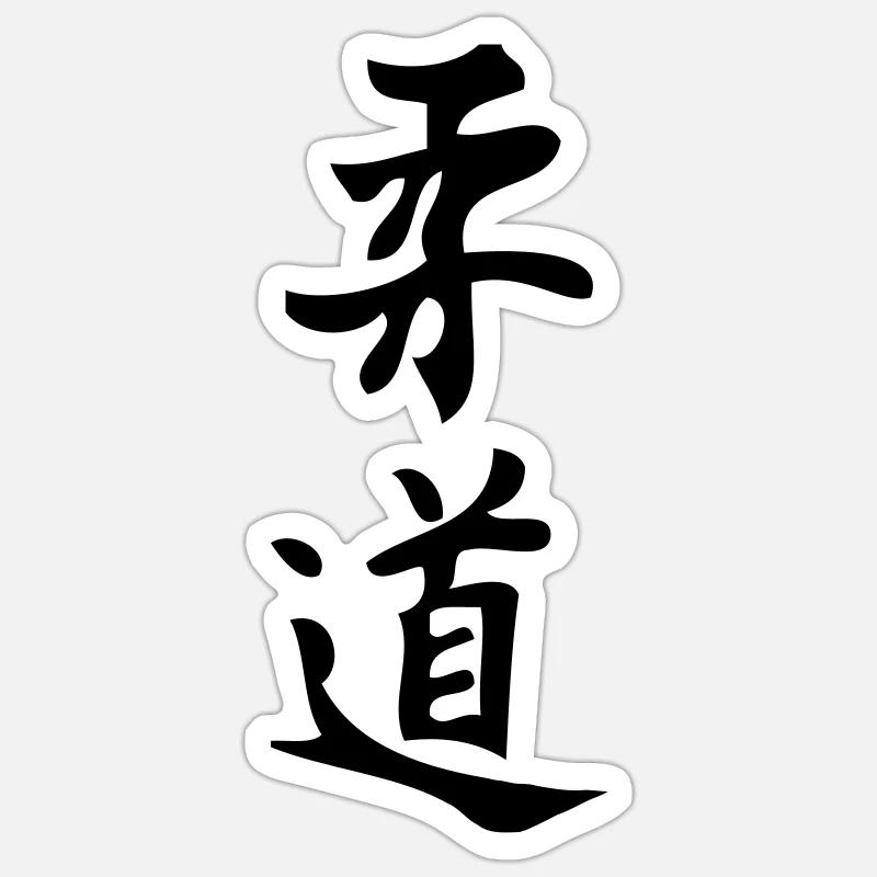 Judo - Sticker Größe S (10 x 10 cm) - Mattweiß