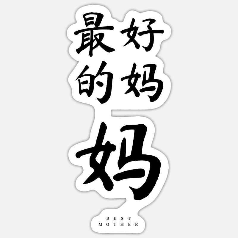 Chinois - Sticker taille S (10 x 10 cm) - blanc mat
