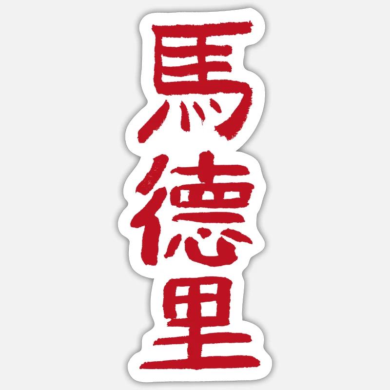 Madrid / En chinois - Sticker taille S (10 x 10 cm) - blanc mat