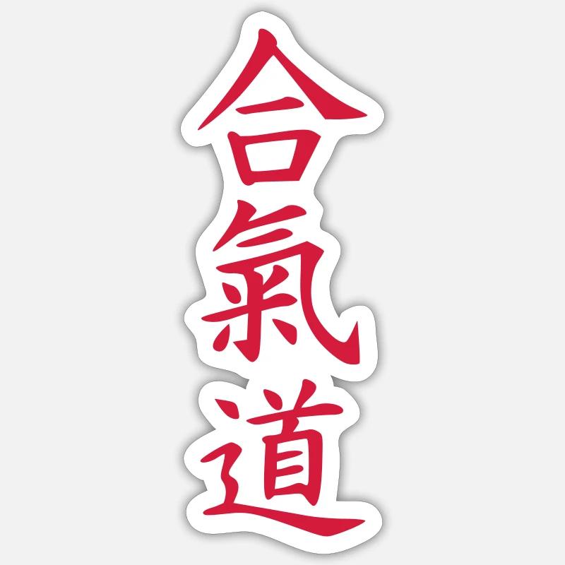 Aikido - Sticker taille S (10 x 10 cm) - blanc mat