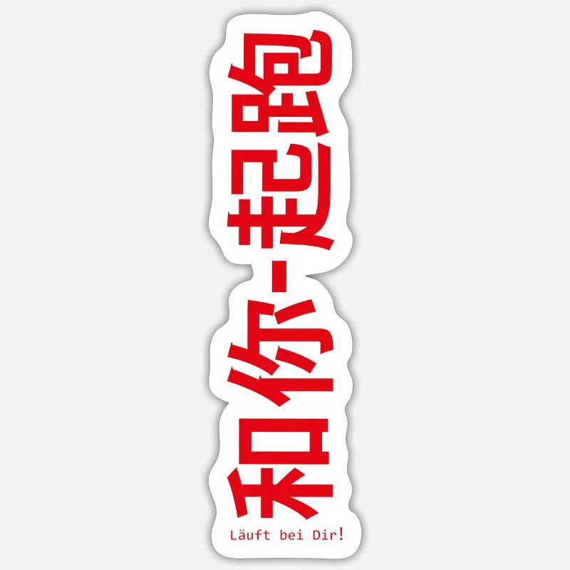 Läuft bei dir - red - Sticker Größe S (10 x 10 cm) - Mattweiß