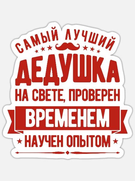 Bester Opa Ever Outfit Opa Russisch für Großvater - Sticker Größe S (10 x 10 cm) - Mattweiß
