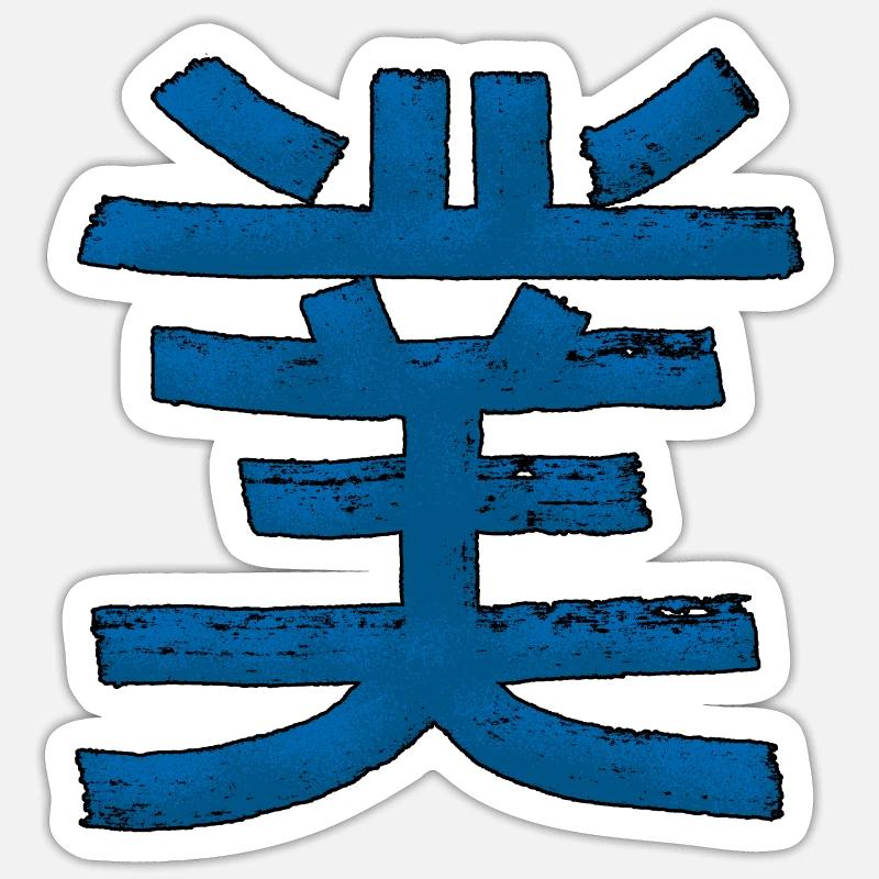 Karma - Kanji Sticker size S (10 x 10 cm)