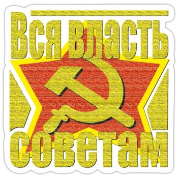 Alle Macht den Sowjets - Revolutionäres Design - Sticker Größe S (10 x 10 cm) - Mattweiß - Vorne