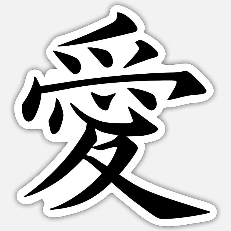 Amour - Japonais - Sticker taille S (10 x 10 cm) - blanc mat