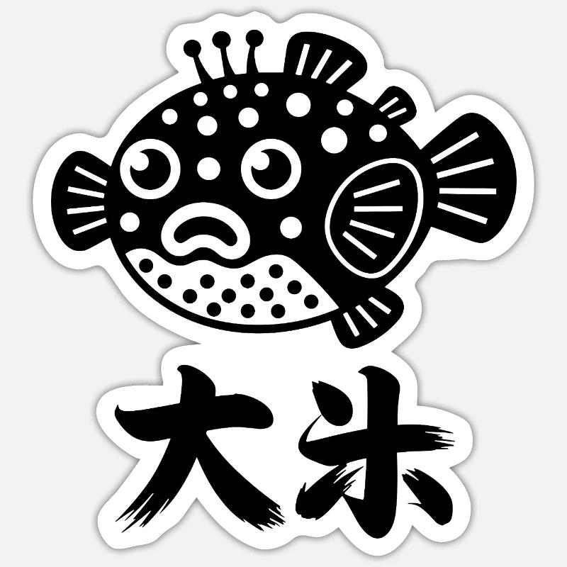 Cute puffer fish with characters - Sticker size S (10 x 10 cm) - white matte