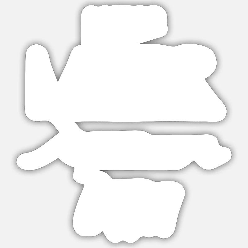 Plus de mer Sticker taille S (10 x 10 cm)