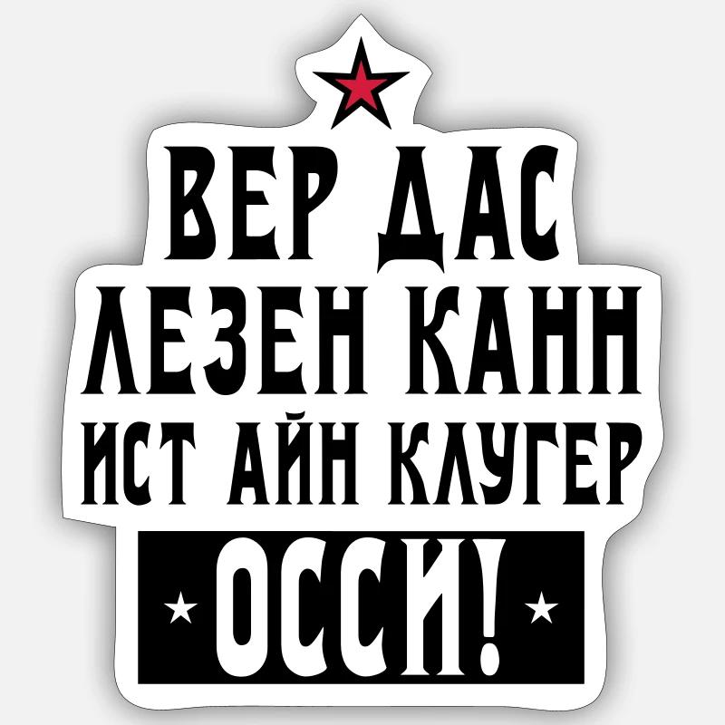131 Wer das lesen kann ist ein kluger Ossi Stern - Sticker Größe S (10 x 10 cm) - Mattweiß