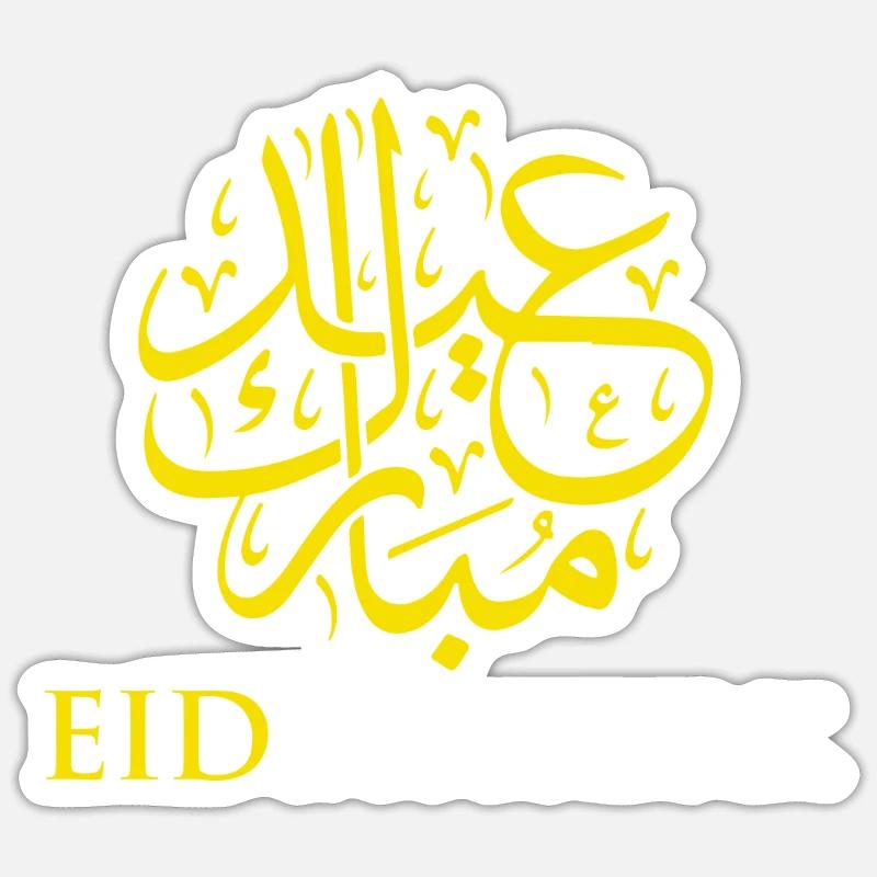 Islam Eid Mubarak - Sticker taille S (10 x 10 cm) - blanc mat