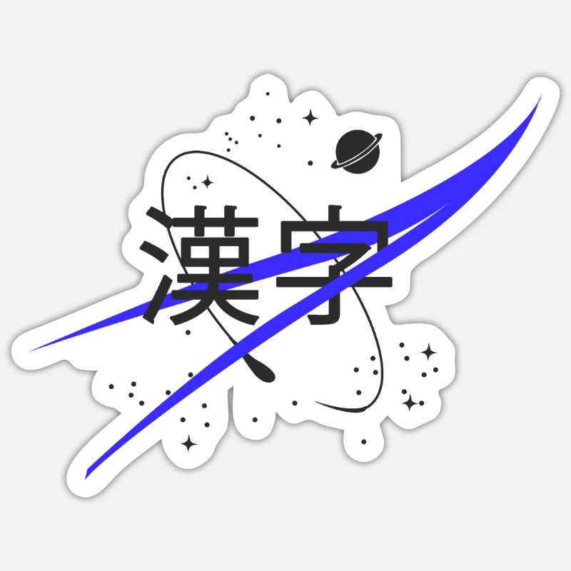 Kanji Japanese Sticker size S (10 x 10 cm)