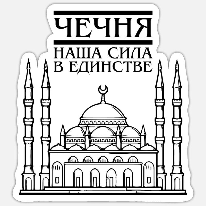 Tschetschenien Noxchi Grosny Chechen Geschenk - Sticker Größe S (10 x 10 cm) - Mattweiß