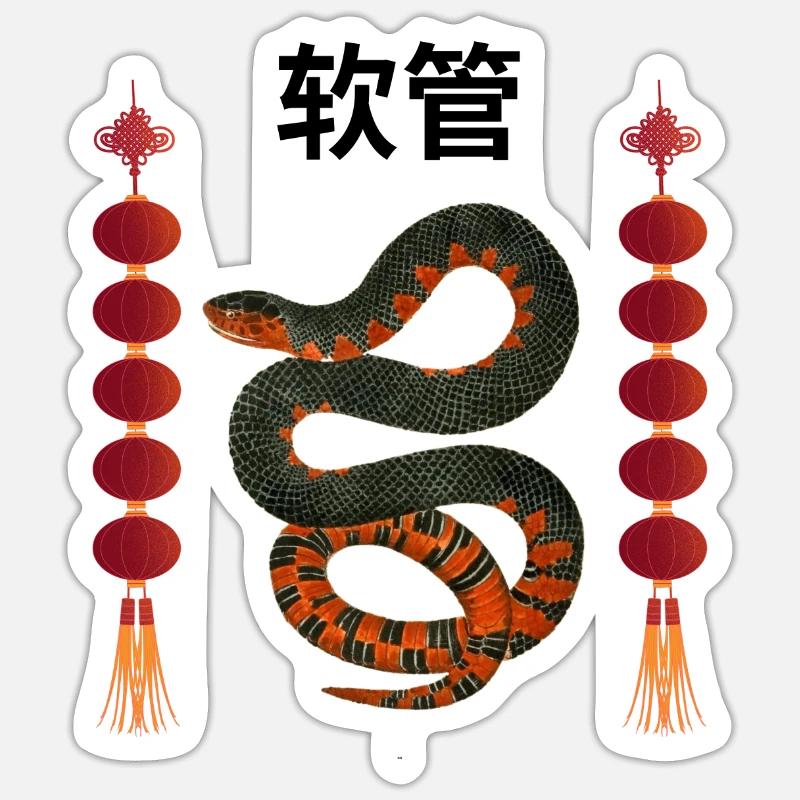Snake - Sticker size S (10 x 10 cm) - white matte